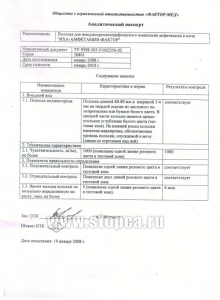 Образец аналитического паспорта