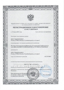 Регистрационное удостоверение