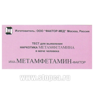 ИХА-Метамфетамин-фактор. Тест для выявления наркотика МЕТАМФЕТАМИНА.
