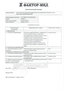 Образец аналитического паспорта