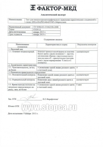 Образец аналитического паспорта