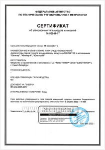 Сертификат об утверждении типа средств измерений