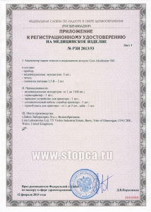 Регистрационное удостоверение (лист 2)